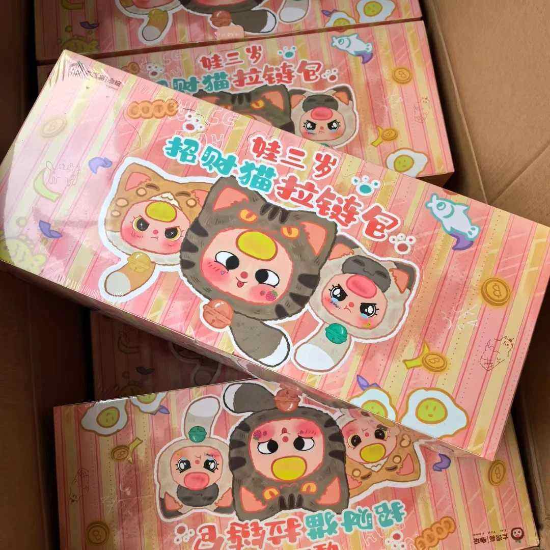 Baby San Lucky Cat zipper pouch plush blind box, creative trendy cartoon doll pendant, mystery box birthday gift toy